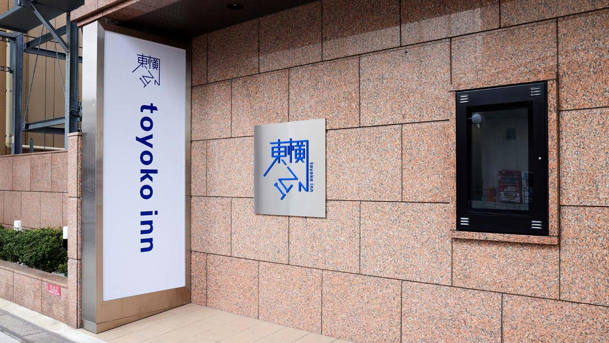 Toyoko Inn Iwakuni Eki Nishi Guchi 외부 사진